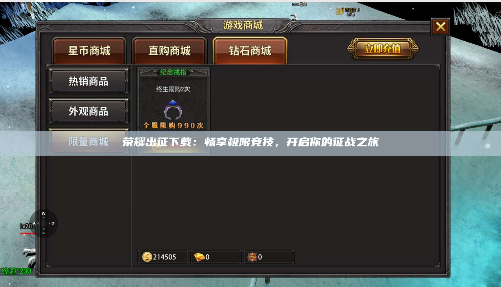 荣耀出征下载：畅享极限竞技，开启你的征战之旅