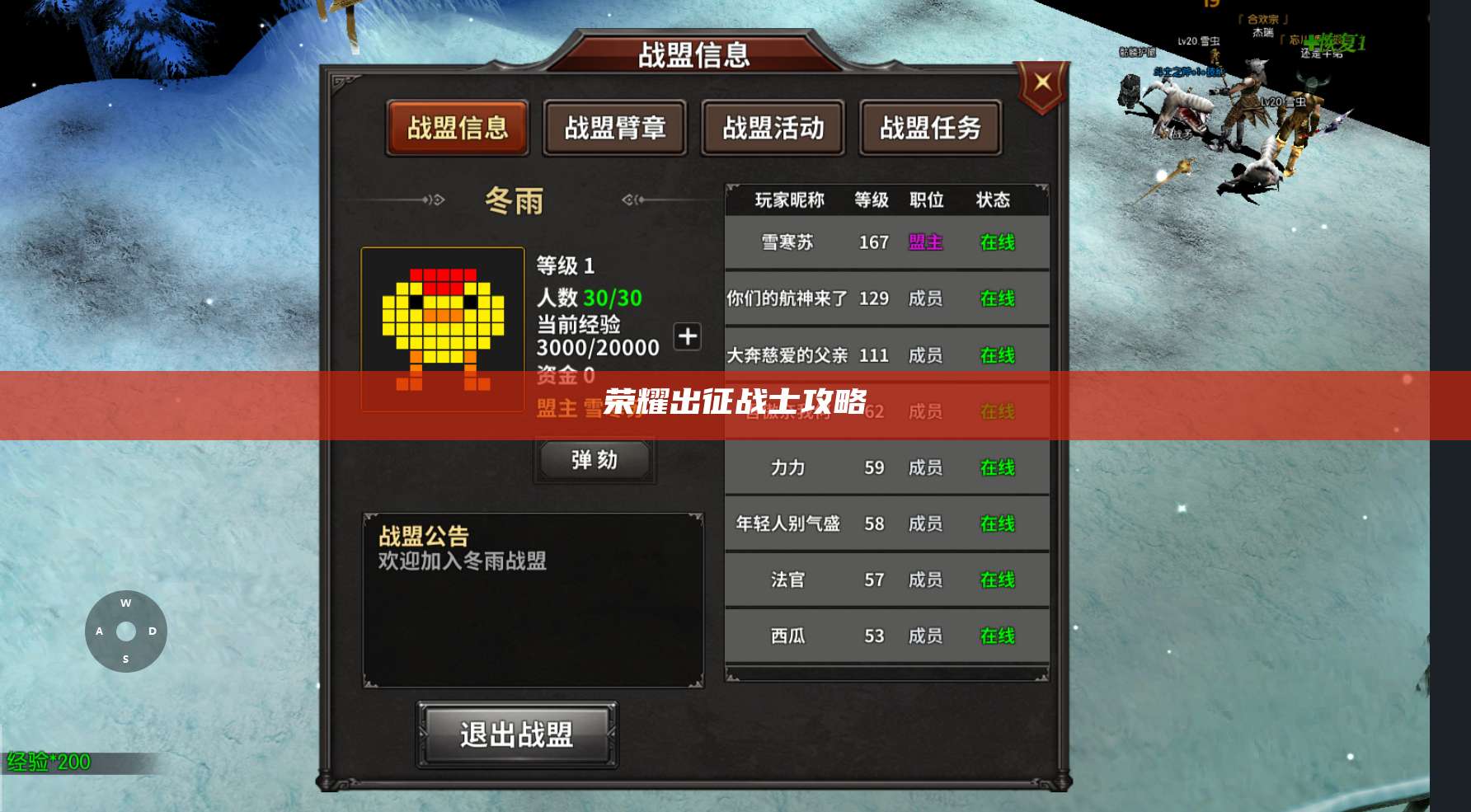 荣耀出征战士攻略