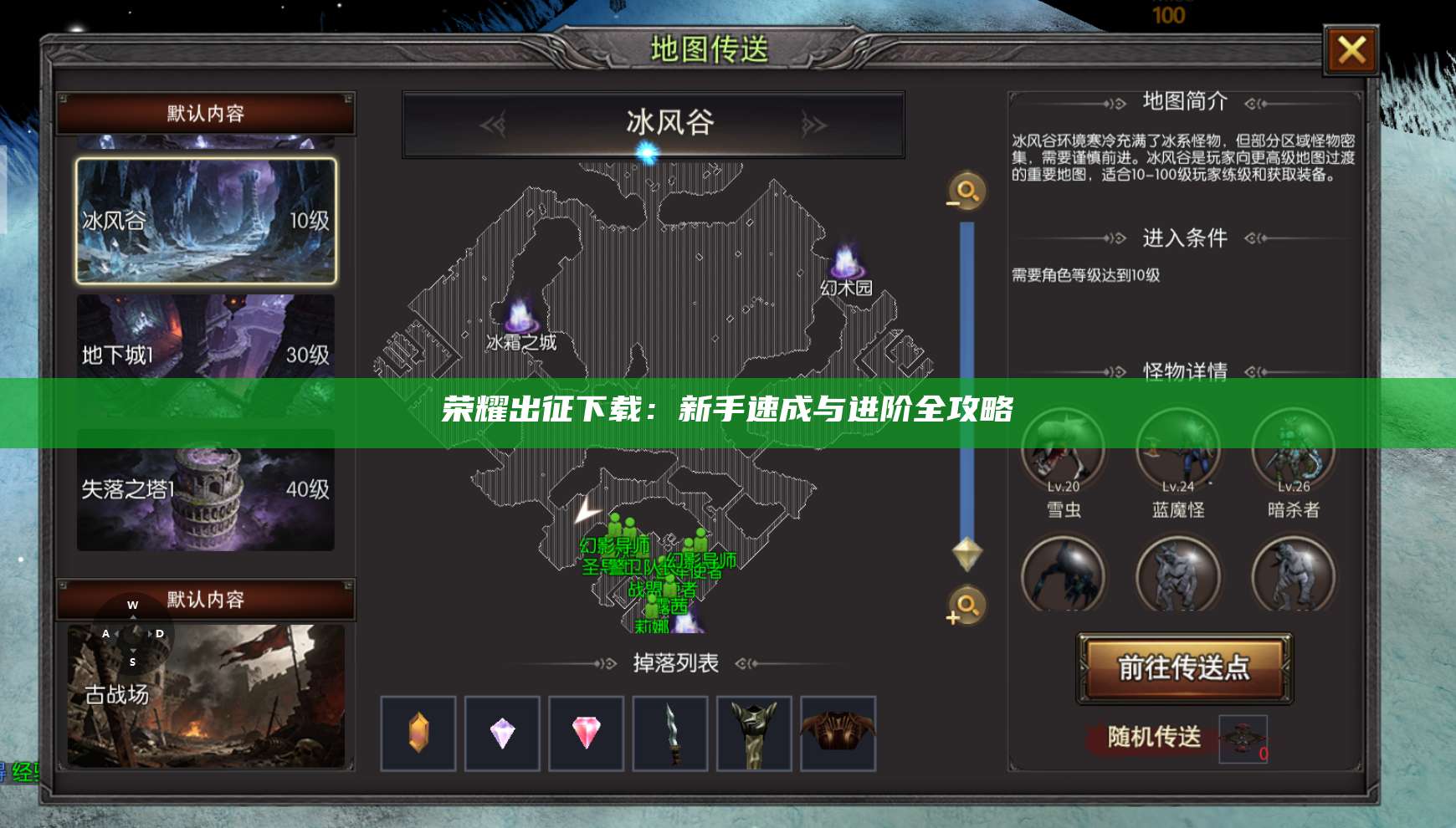 荣耀出征下载:新手速成与进阶全攻略